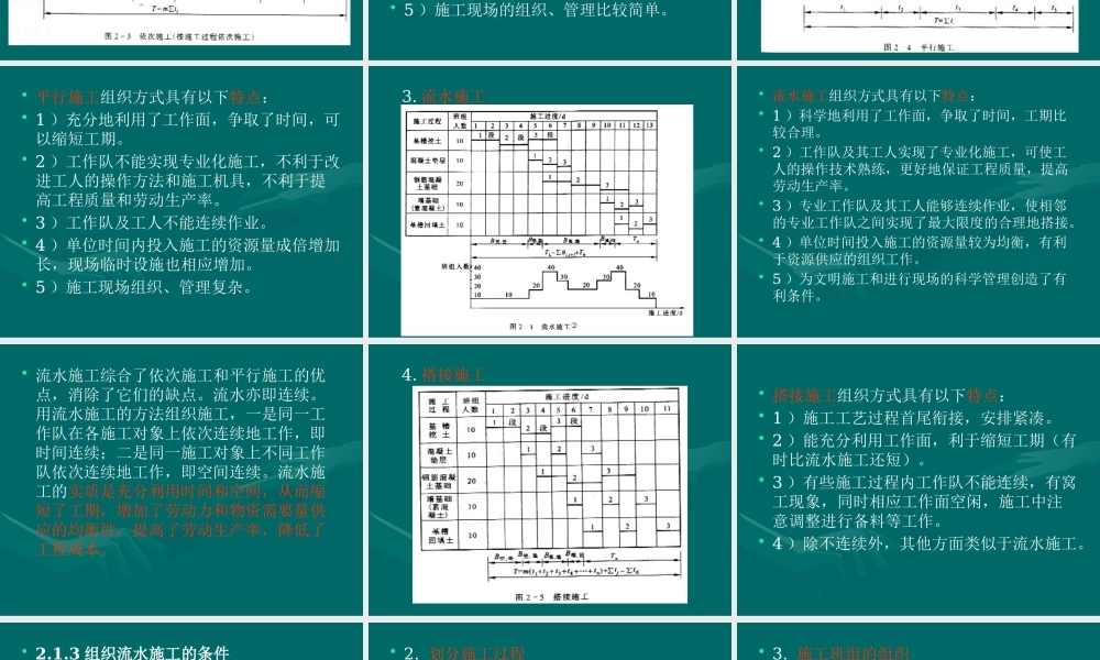 施工组织01流水施工