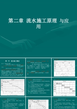 施工组织01流水施工