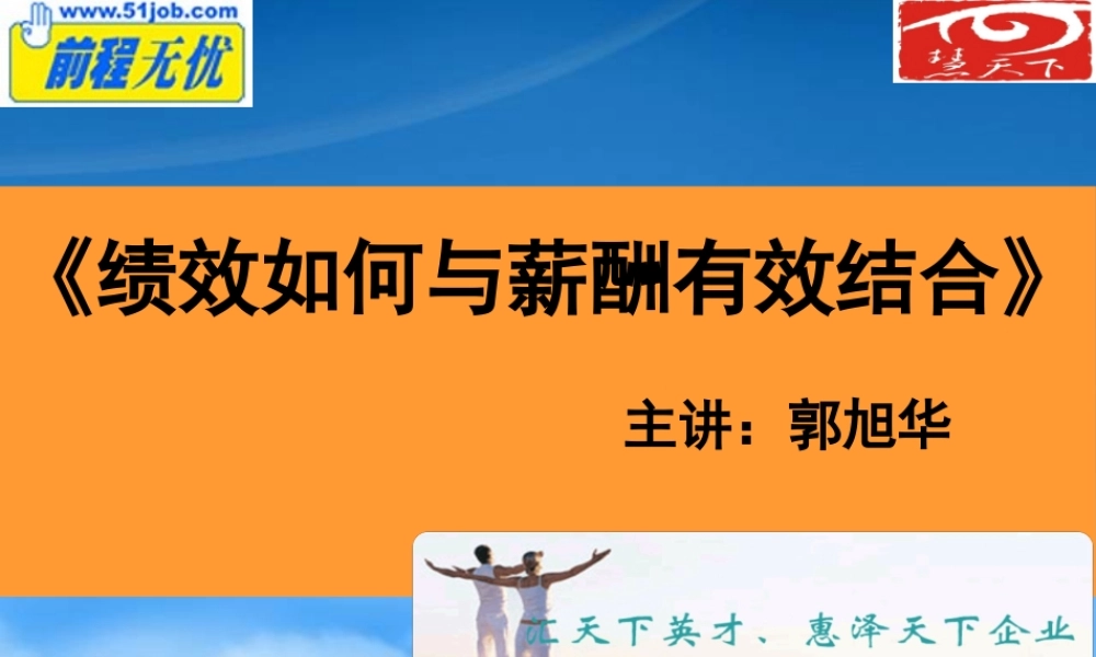 某公司绩效与薪酬有效结合管理案例