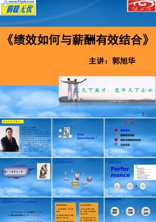 某公司绩效与薪酬有效结合管理案例