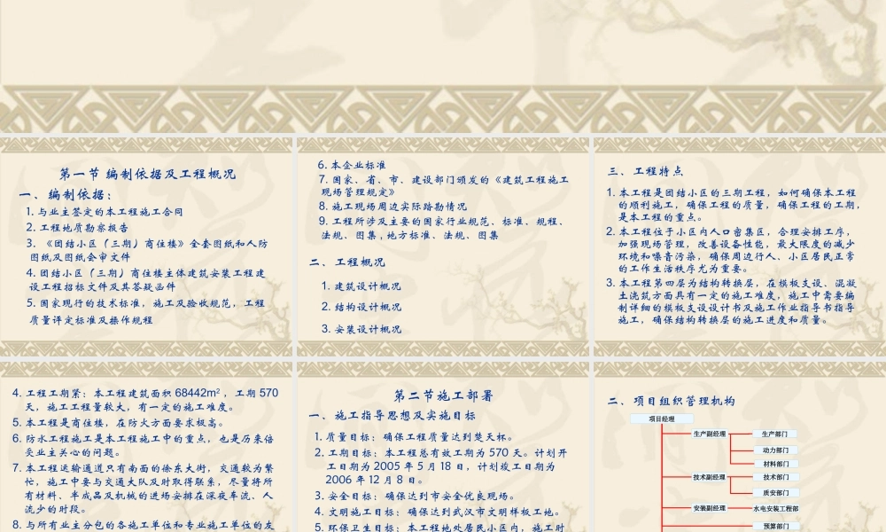 施工组织案例