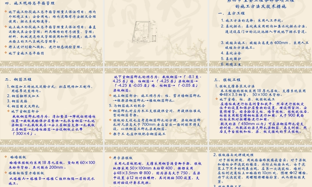 施工组织案例