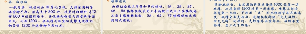 施工组织案例