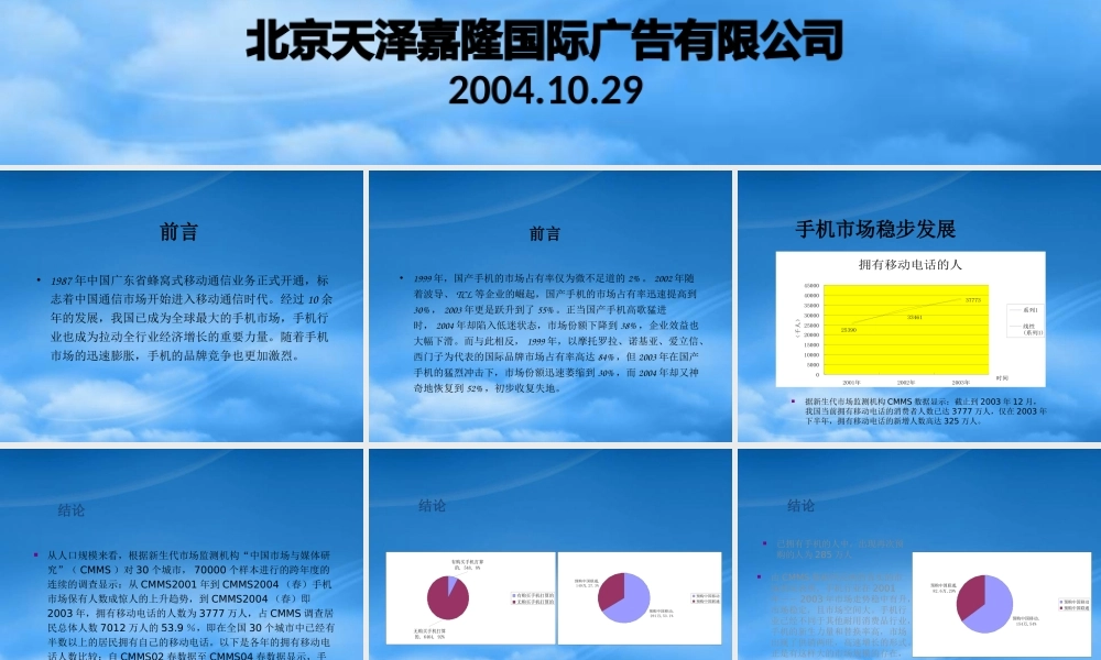 天泽嘉隆-浪潮移动市场策略建议案(品