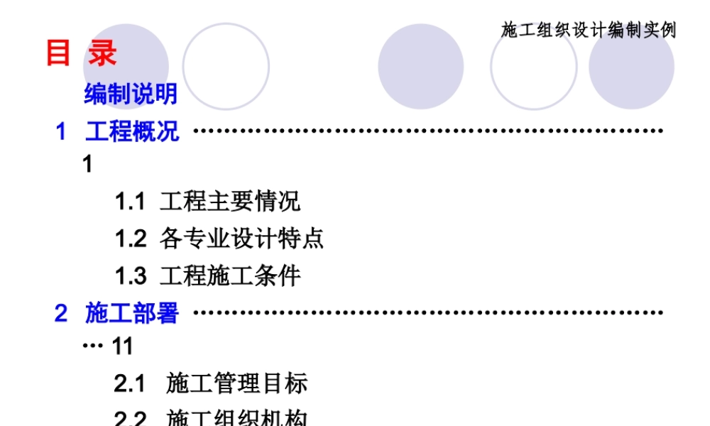施工组织案例68
