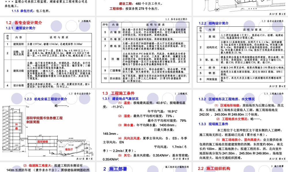 施工组织案例68