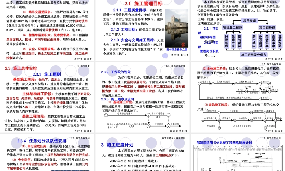 施工组织案例68