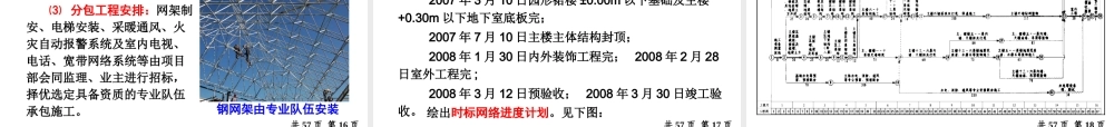 施工组织案例68