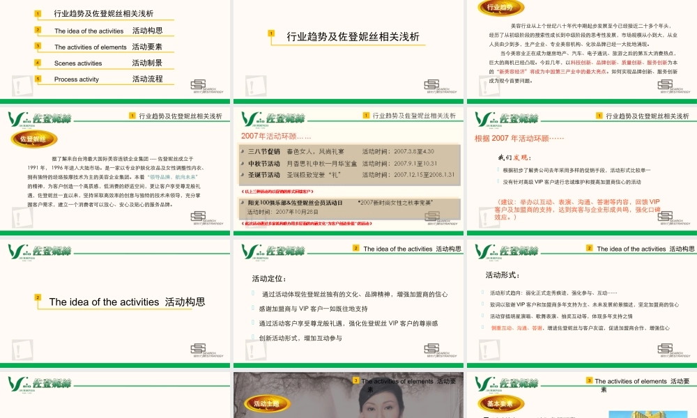 某公司加盟商、VIP客户联谊会活动方案