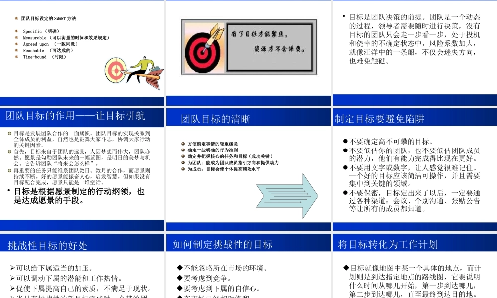 如何打造高绩效团队(PPT 70页)