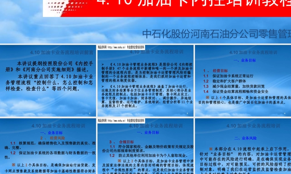 某公司加油卡管理业务流程