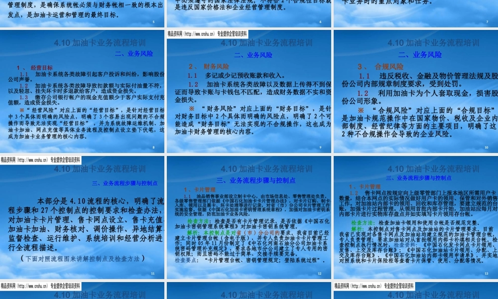 某公司加油卡管理业务流程