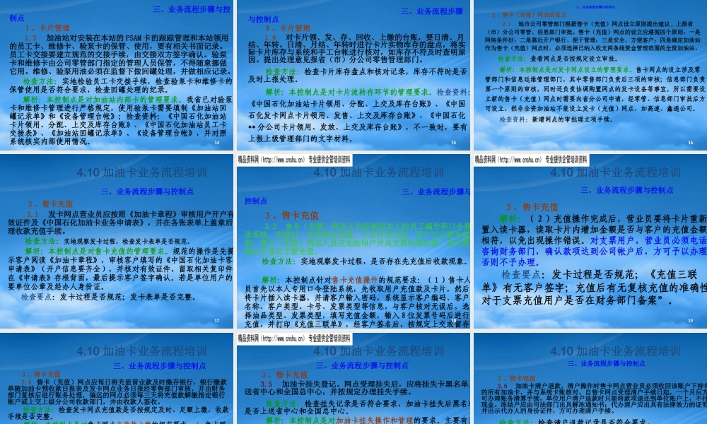 某公司加油卡管理业务流程