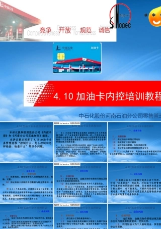 某公司加油卡管理业务流程