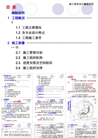 施工组织案例分析