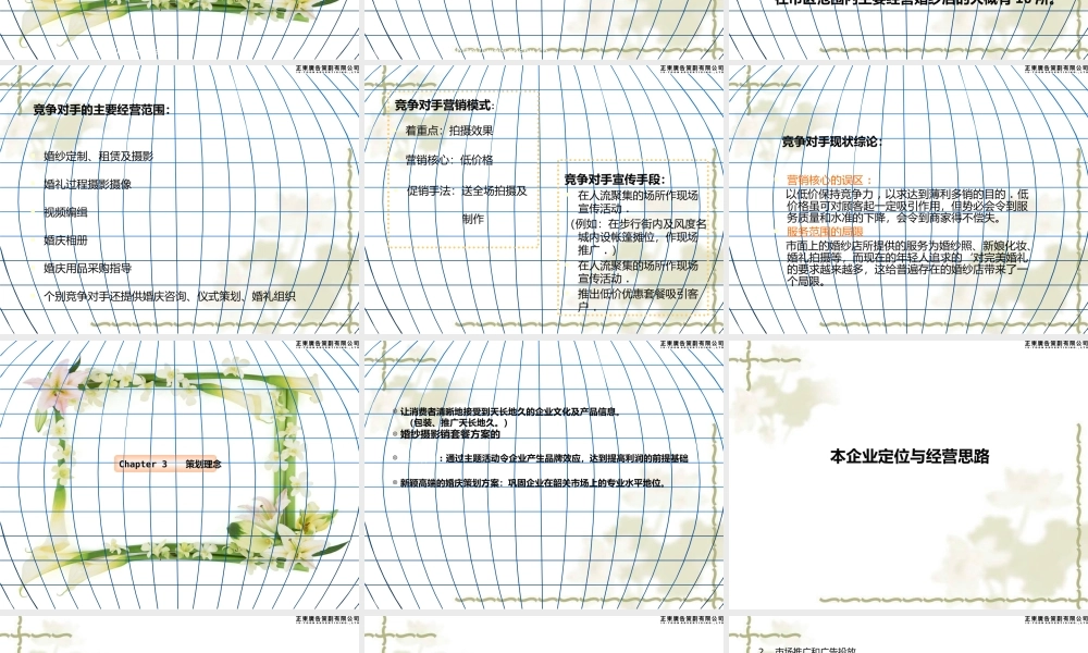 天长地久婚庆策划方案(1)