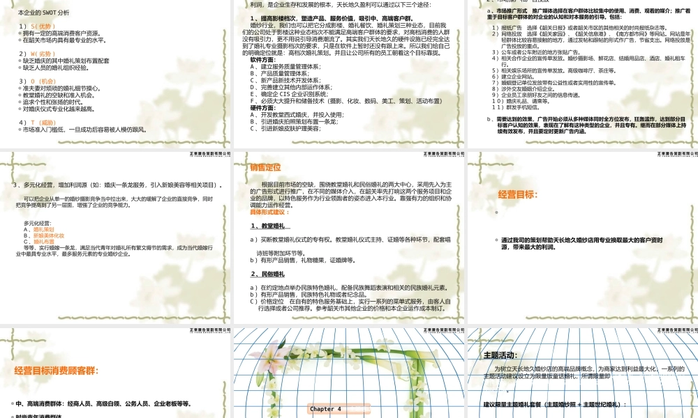天长地久婚庆策划方案(1)