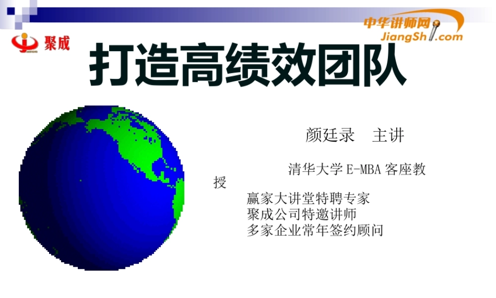 如何打造高绩效团队(PPT 93页)