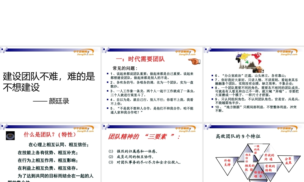 如何打造高绩效团队(PPT 93页)