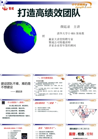如何打造高绩效团队(PPT 93页)