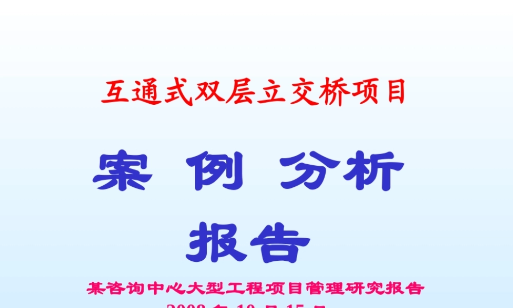 施工组织案例分析报告