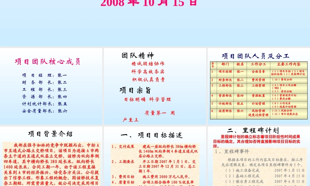 施工组织案例分析报告