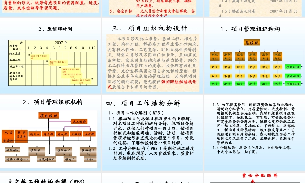 施工组织案例分析报告