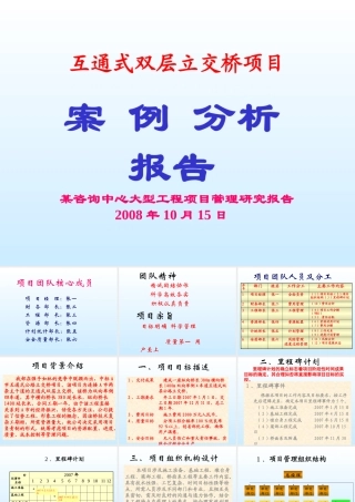 施工组织案例分析报告