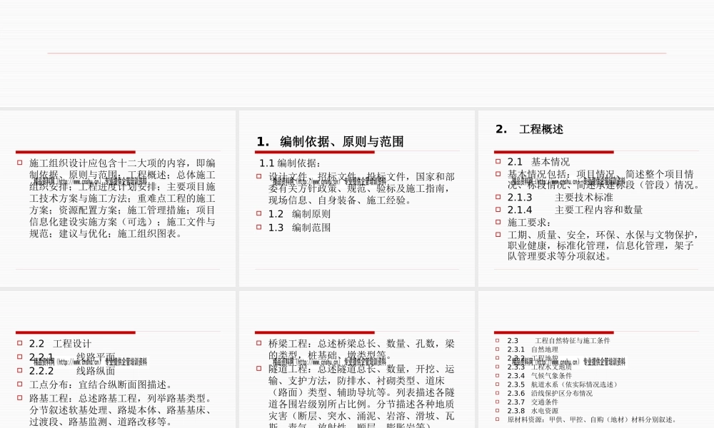 施工组织编制要求分析
