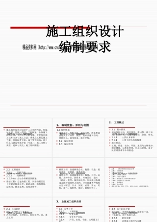 施工组织编制要求分析