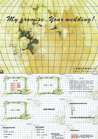 天长地久婚庆策划方案