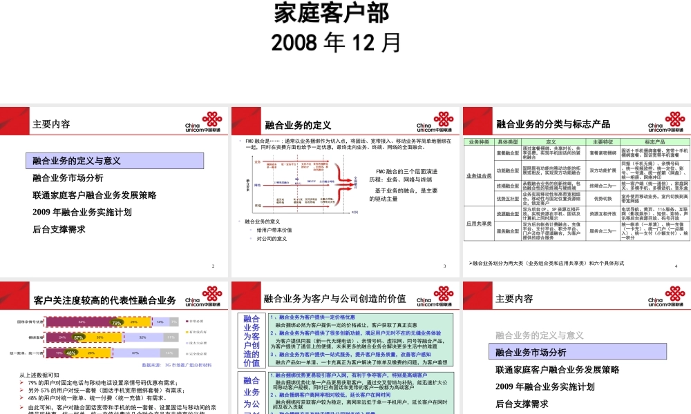某公司家庭客户融合业务发展策略课件