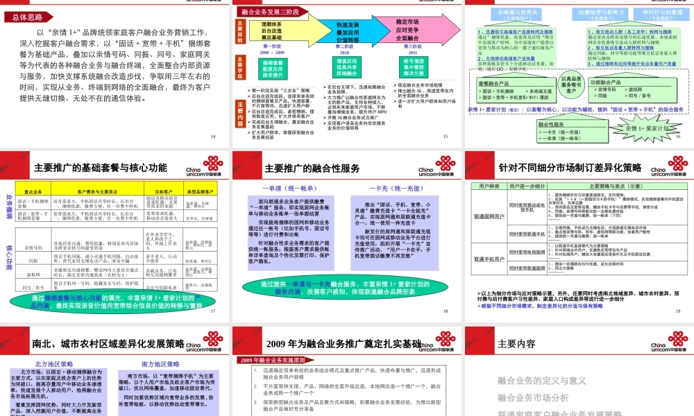 某公司家庭客户融合业务发展策略课件
