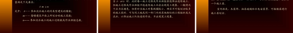 施工组织-第2章流水施工(定稿)new(底色2)new2