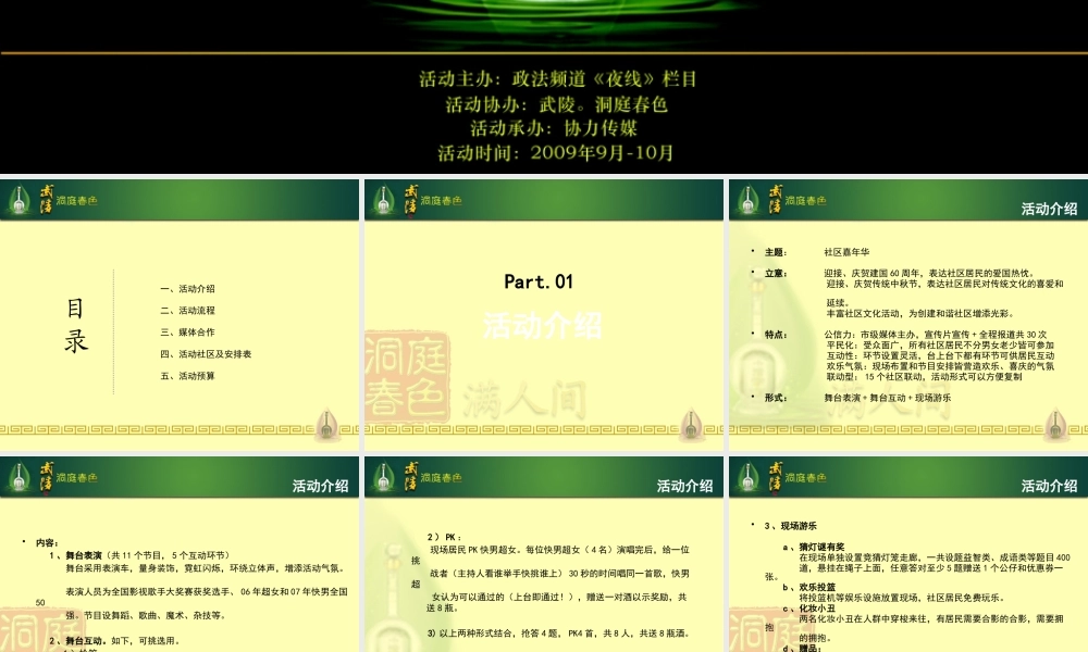 某公司嘉年华活动策划方案