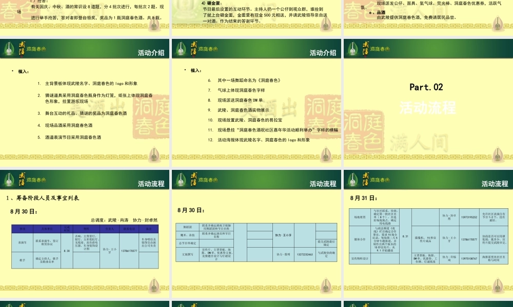 某公司嘉年华活动策划方案