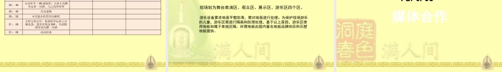 某公司嘉年华活动策划方案