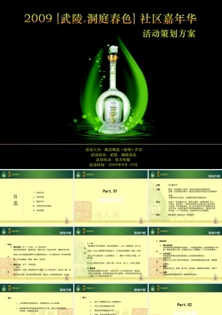 某公司嘉年华活动策划方案