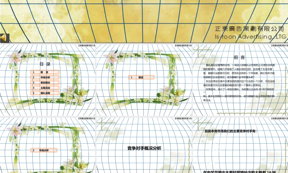 天长地久婚庆市场策划方案