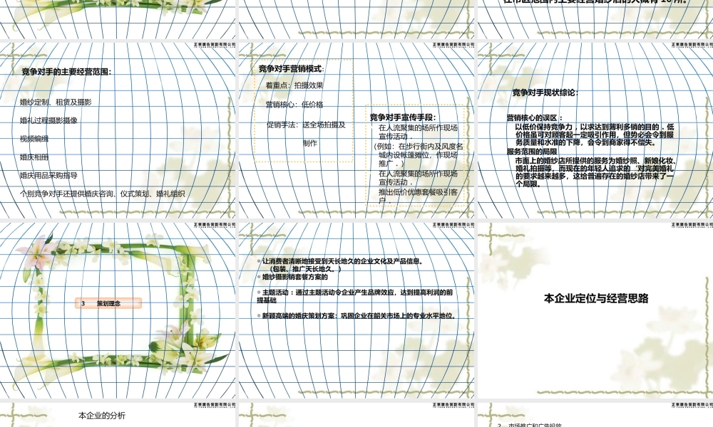 天长地久婚庆市场策划方案