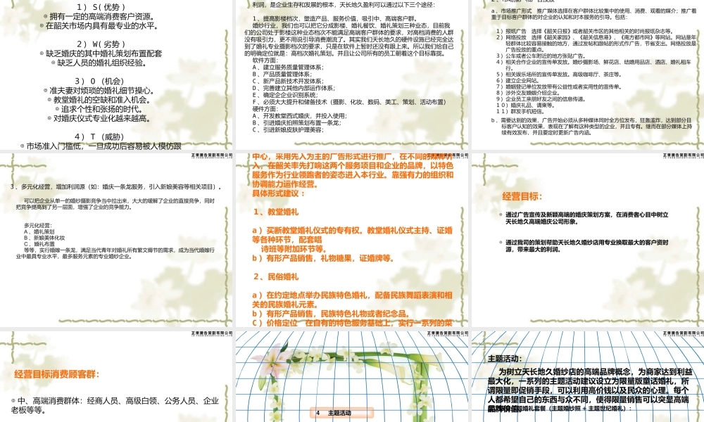 天长地久婚庆市场策划方案