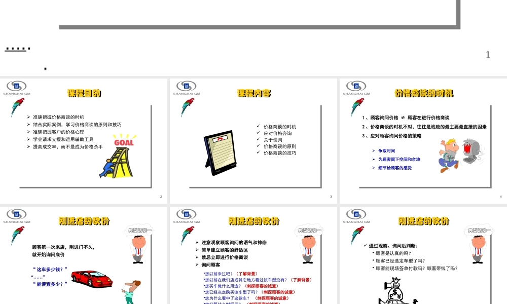 某公司价格谈判技巧