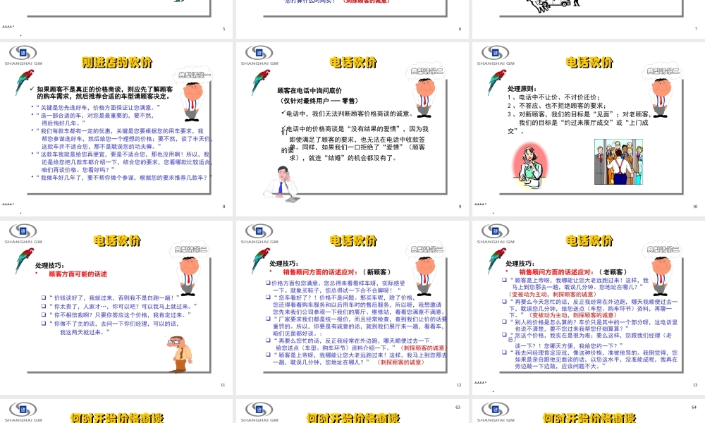 某公司价格谈判技巧