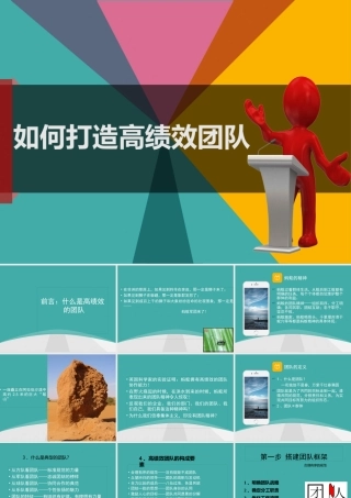如何打造高绩效团队(PPT56页)