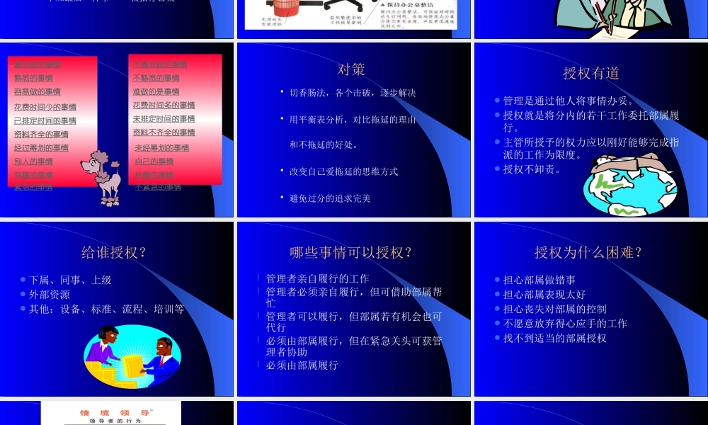 天兆猪业高效时间管理