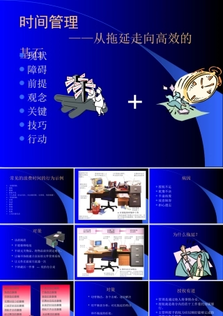 天兆猪业高效时间管理