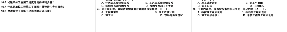 施工组织复习题及答案