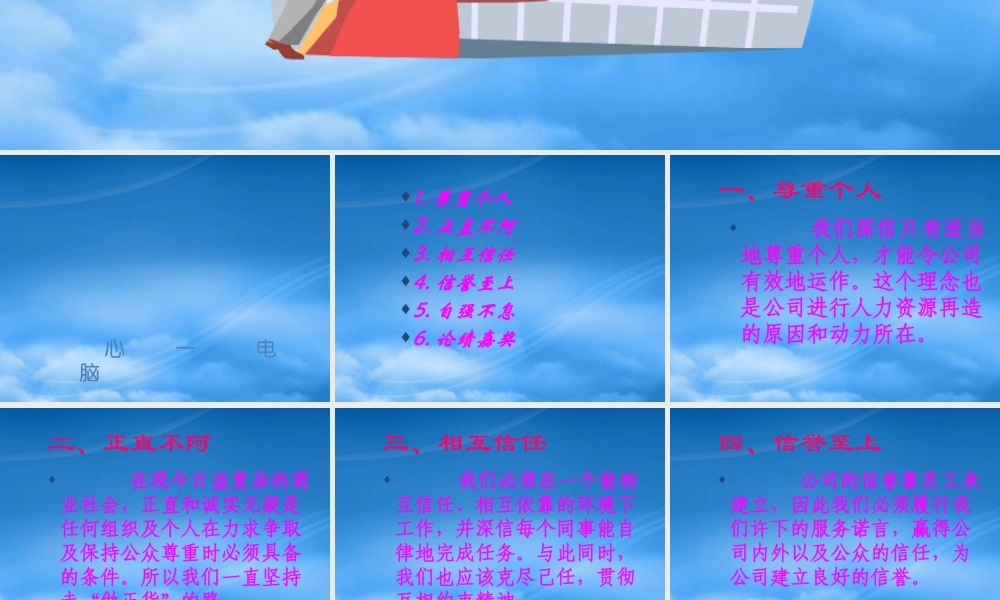 某公司价值观培训