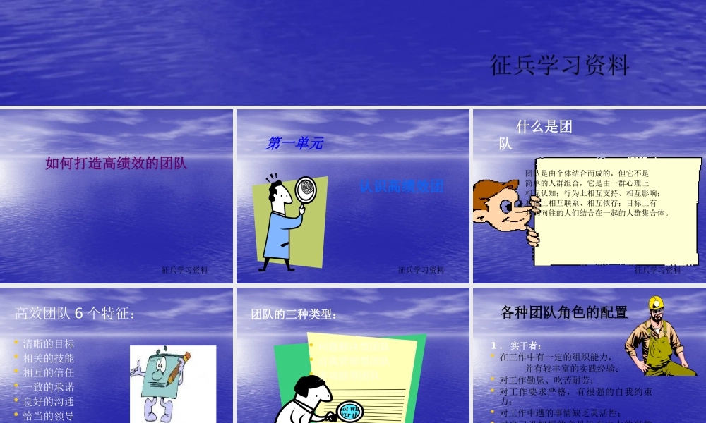 如何打造高绩效团队（PPT68页)