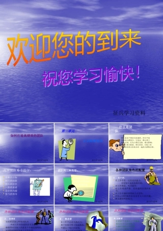 如何打造高绩效团队（PPT68页)